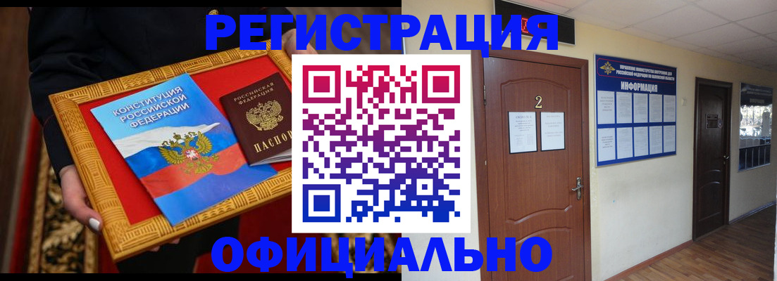 временная регистрация для школы в Снежинске