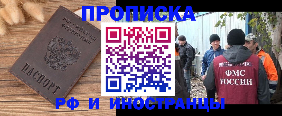 временная регистрация для школы в Снежинске