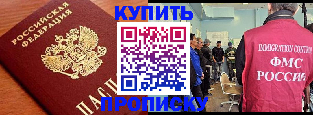 прописка регистрация в Снежинске