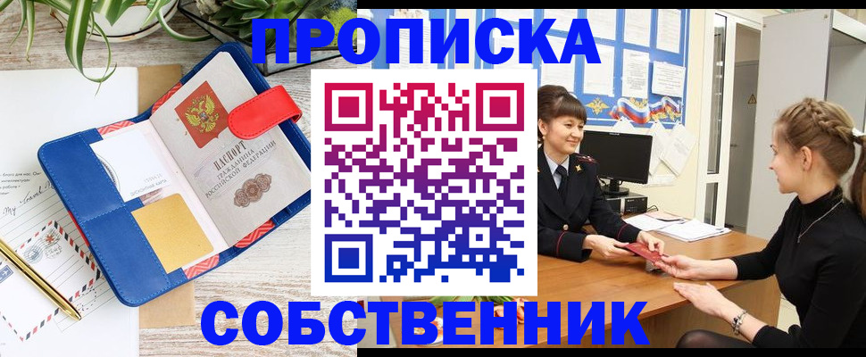 регистрация в Снежинске