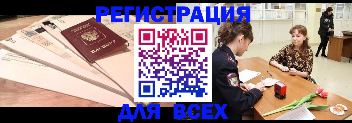 временная регистрация в Снежинске
